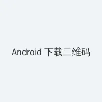 枫与玲 Android客户端下载二维码